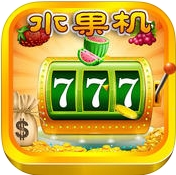 水果机老虎机ios版(手机益智游戏) v1.4.1 iPhone版