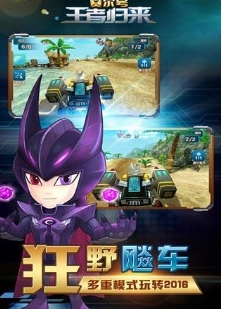 赛尔号王者归来九游版(赛车射击类手游) v2.4.0 Android免费版