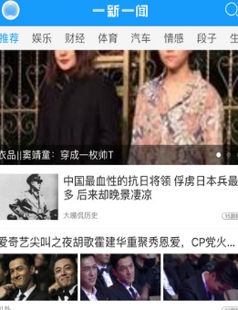 一新一聞ios版(手機新聞資訊) v2.1.0 蘋果官方版
