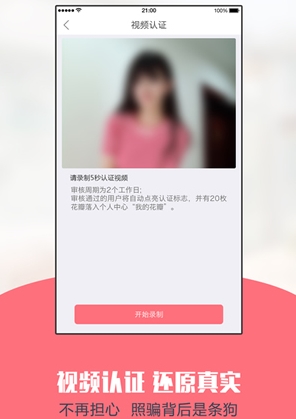 饭桃花iPhone版(美食社交手机平台) v2.2.1 IOS版