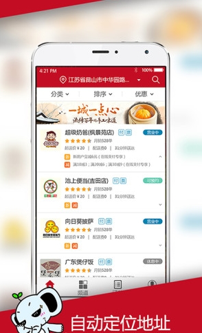 同城无忧外卖手机版(外卖app) v2.4.0 Android最新版