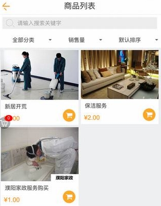 濮阳家政IOS版(家政服务手机app) v1.10 苹果版