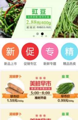 食为鲜app安卓最新版(生鲜购物) v1.1 免费手机版