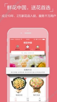 鲜花中国app手机版(鲜花预定) v1.3.5 安卓版