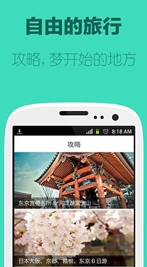 喵遊app(手機旅遊軟件) v1.5.2 安卓版