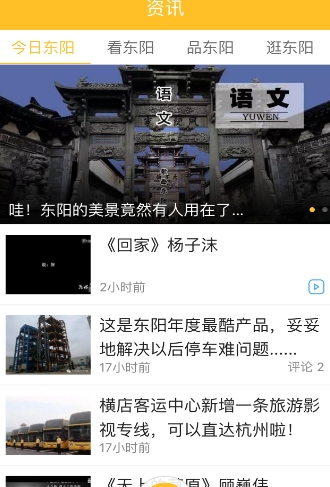 歌画东阳最新安卓版(生活服务app) v1.3 手机免费版