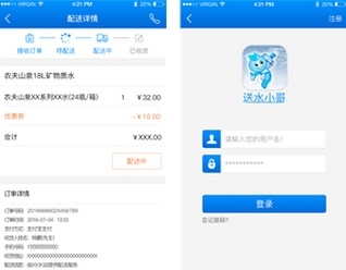 送水小哥端手机版(送水电话手机APP) v1.3 安卓版