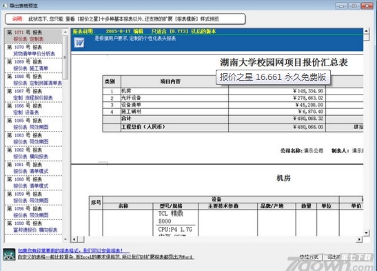 报价之星电脑版功能