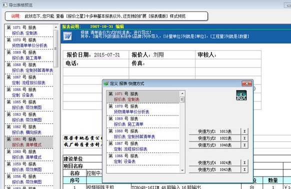 报价之星电脑版操作