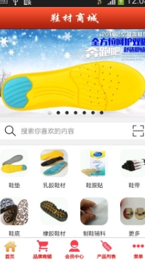 鞋材商城Android版(手机买鞋app) v1.1 免费版