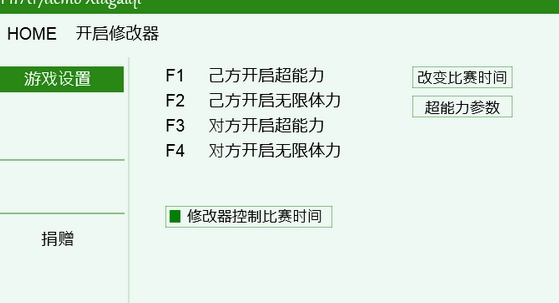 实况足球2017比赛时间修改器