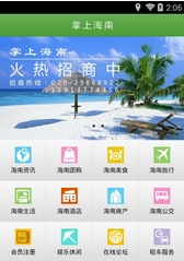 掌上海南Android版(海南岛旅游攻略手机APP) v1.3 安卓版