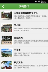 掌上海南Android版(海南岛旅游攻略手机APP) v1.3 安卓版