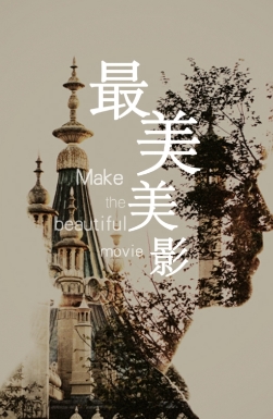 Make Movie安卓版(最美美影) v4.8.81 最新版