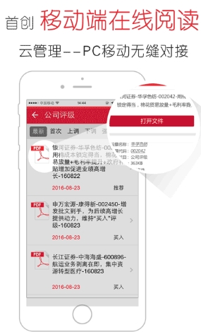 慧博资讯免费手机版(投资资讯) v3.3.1 安卓最新版