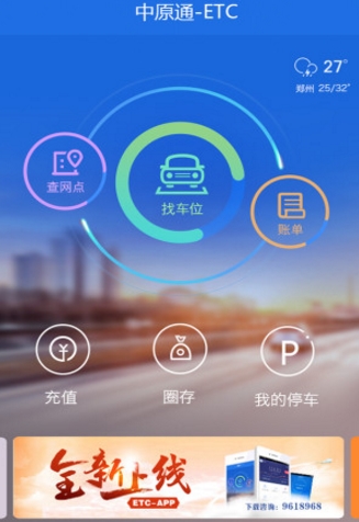 中原通etc安卓免费版(汽车服务app) v1.5.7 最新手机版