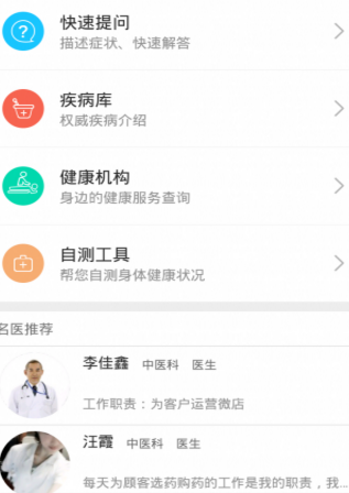 健康帮手安卓最新版(健康医疗app) v1.4.1 手机免费版