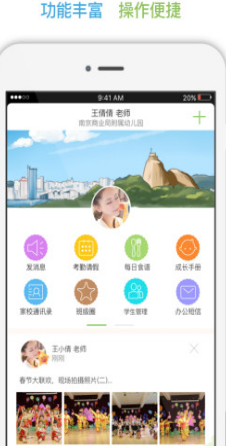 江苏和宝贝安卓免费版(家校互动) v5.0.0 手机最新版