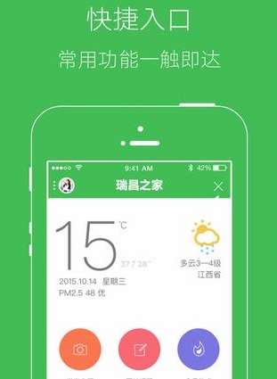 瑞昌之家iPhone版(聊天社交手机应用) v1.2.0 苹果版