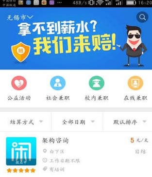 闲暇时光安卓版(手机兼职app) v1.1 官方手机版