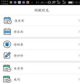 闲暇时光安卓版(手机兼职app) v1.1 官方手机版