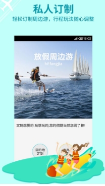 放假周边游Android版(手机旅游app) v2.2.02 最新版