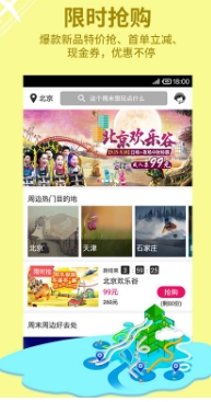 放假周边游Android版(手机旅游app) v2.2.02 最新版