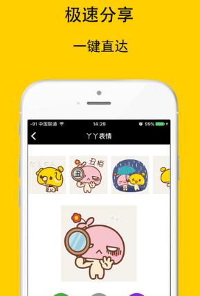 丫丫表情iPhone版(手机表情应用软件) v1.3 最新ios版