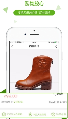 鞋仓安卓版(手机购物软件) v1.9.0 官方版
