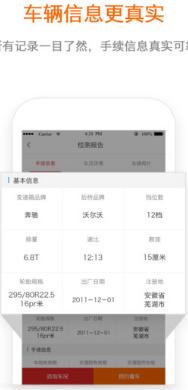 蜗牛货车ios版(手机二手车交易市场) v2.5.0 苹果版