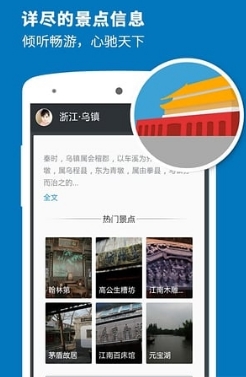 乌镇旅游攻略(乌镇导游app) v3.12.0 官方版
