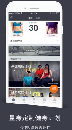 健美乐iPhone版(减肥瘦身，增肌塑形) v3.7.2 官方版