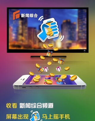 TV摇摇乐iPhone版(电视互动娱乐手机app) v2.1.4 IOS版