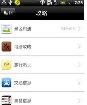 北京天安门旅游攻略appv4.2.1 安卓版