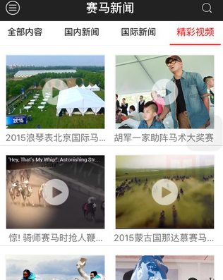 賽馬網IOS版(賽馬資訊手機新聞軟件) v1.5.0 iPhone版