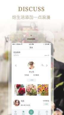 听花Iphone版(鲜花购物app) v1.9.3 最新苹果版