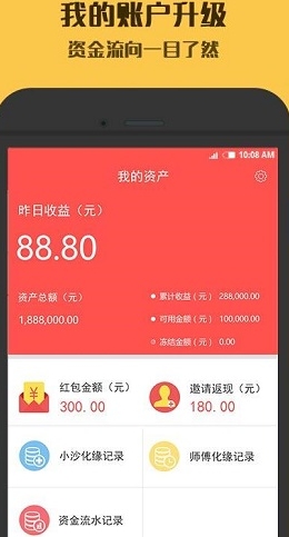 沙小僧理财安卓版(手机理财app) v1.4.0 免费版