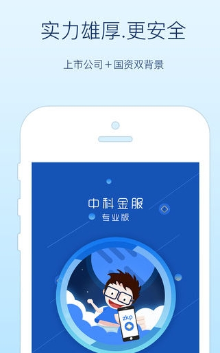 中科金服专业手机版(手机理财软件) v1.1 android版