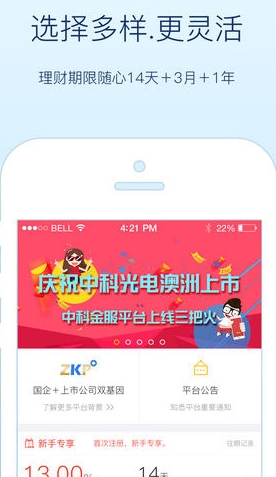 中科金服专业iPhone版(手机理财软件) v1.2.1 苹果版