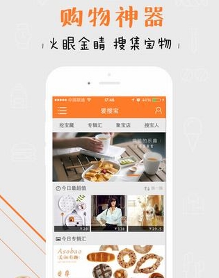 爱搜宝iPhone版(手机购物软件) v1.2.3 苹果官方版