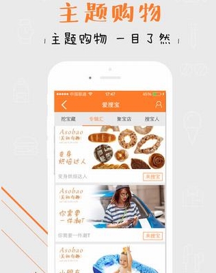 爱搜宝iPhone版(手机购物软件) v1.2.3 苹果官方版