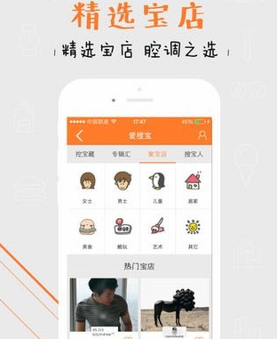 爱搜宝iPhone版(手机购物软件) v1.2.3 苹果官方版