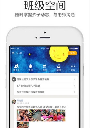 贝聊IOS家长版(手机校讯通app) v3.2.2.0 iPhone版
