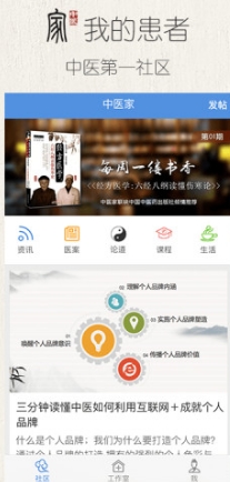 中医家app免费手机版(患者管理) v2.2.4  最新安卓版