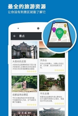 成都旅游攻略appv3.11.4 最新版