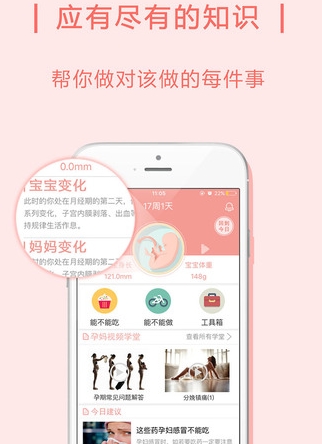 半米孕期伴侣iPhone版v6.41.0 苹果版