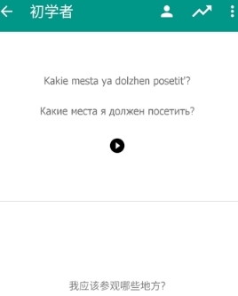 轻松学俄语app(手机俄语学习软件) v1.3.0 安卓版