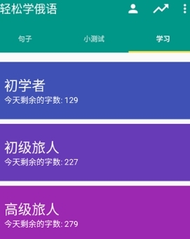 轻松学俄语app(手机俄语学习软件) v1.3.0 安卓版