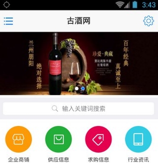 古酒网安卓版(酒交易平台) v01.2.0000 手机免费版