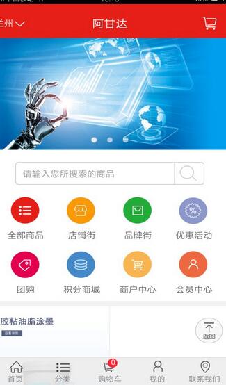 阿甘达安卓版(手机购物app) v0.2.9 官方版
